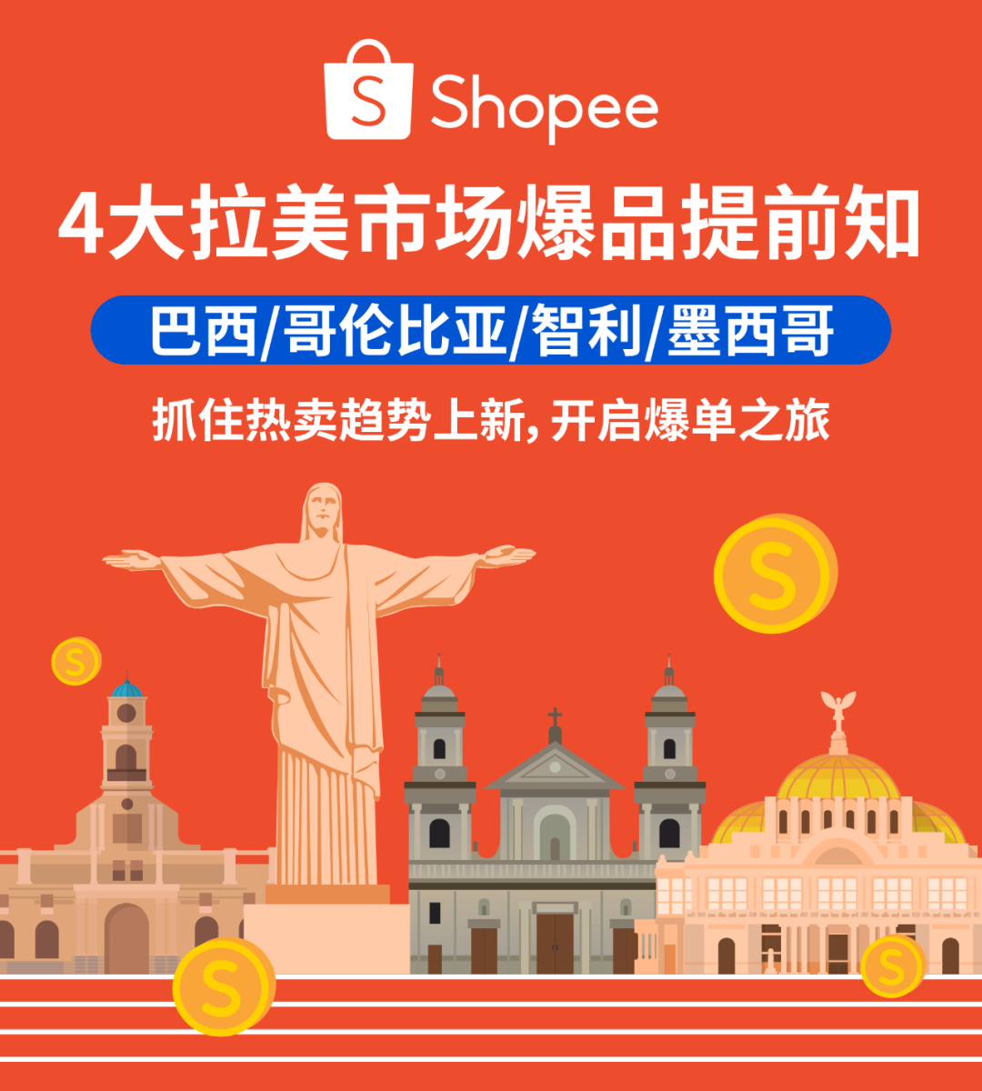 拉美市场这些商品卖爆了? 3个趋势热点, 7大潜力品类热度飙升!