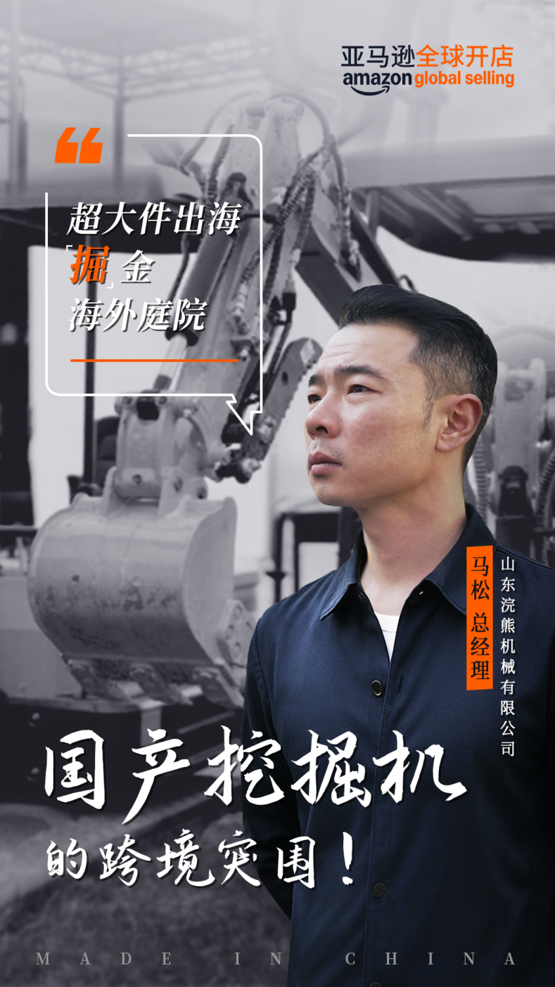 “大块头”挖掘机疯狂促销，10天内创造8.5万美金高销量记录！