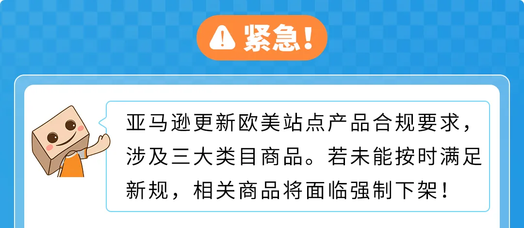 紧急通知：4.16起三大品类合规更新，逾期将遭下架