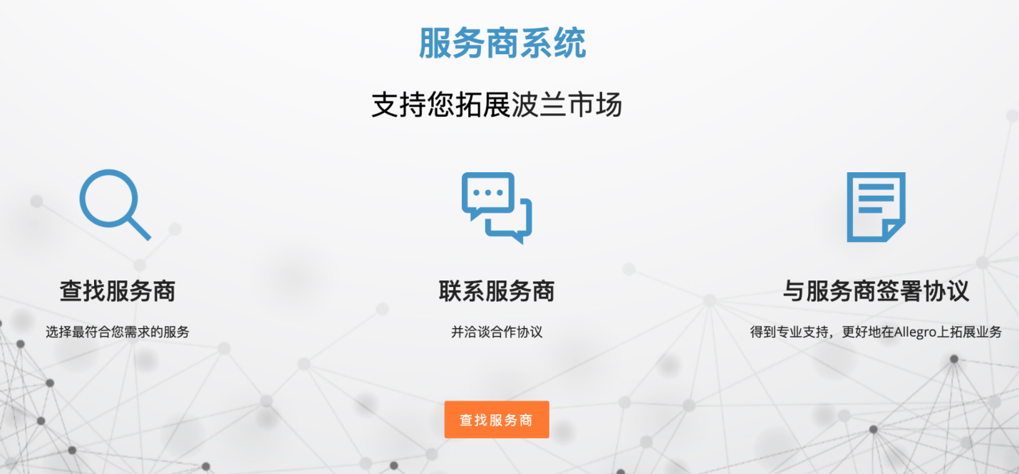 如何在Allegro平台获得全面的中文支持？