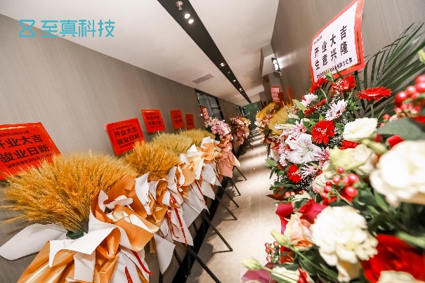 至真科技深圳分公司开业典礼隆重举行!