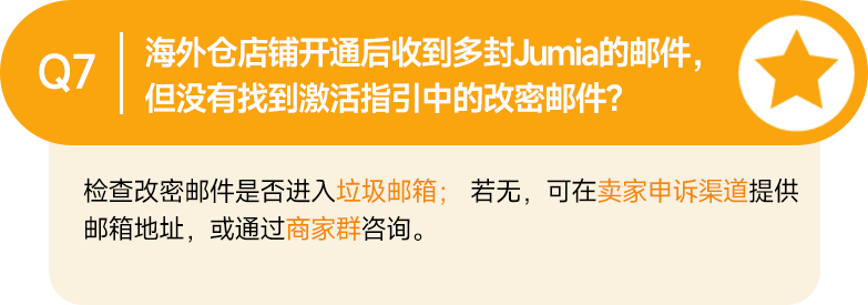 最新Q&A合集！让你的Jumia之旅畅通无阻