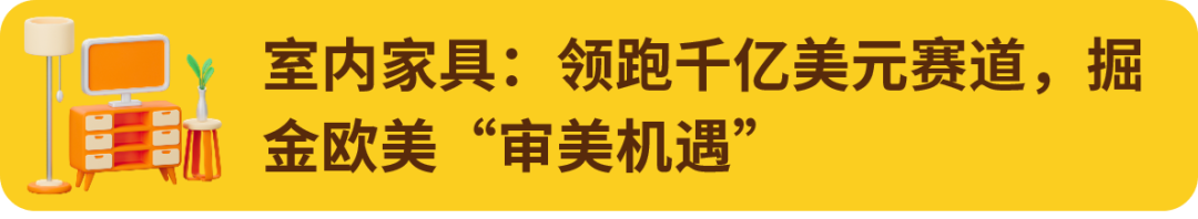 欧美家庭三大 “氪金” 方向？eBay室内家具&宠物用品战略品类揭晓