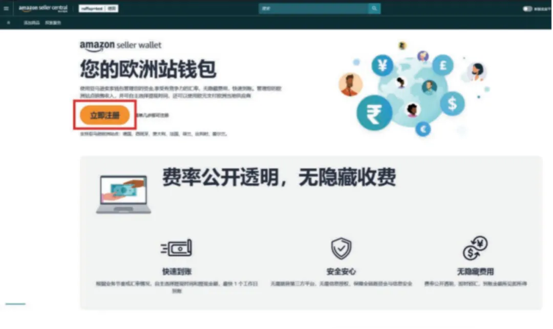 亚马逊欧洲站佣金下调，卖家钱包高效管资金