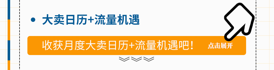 精准爆品追击！下半年Hot 品类广告你不能不知！