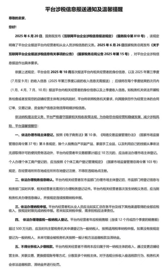 多平台涉税报送信息开启,美国关税加征,卖家如何应对“双重压力”?
