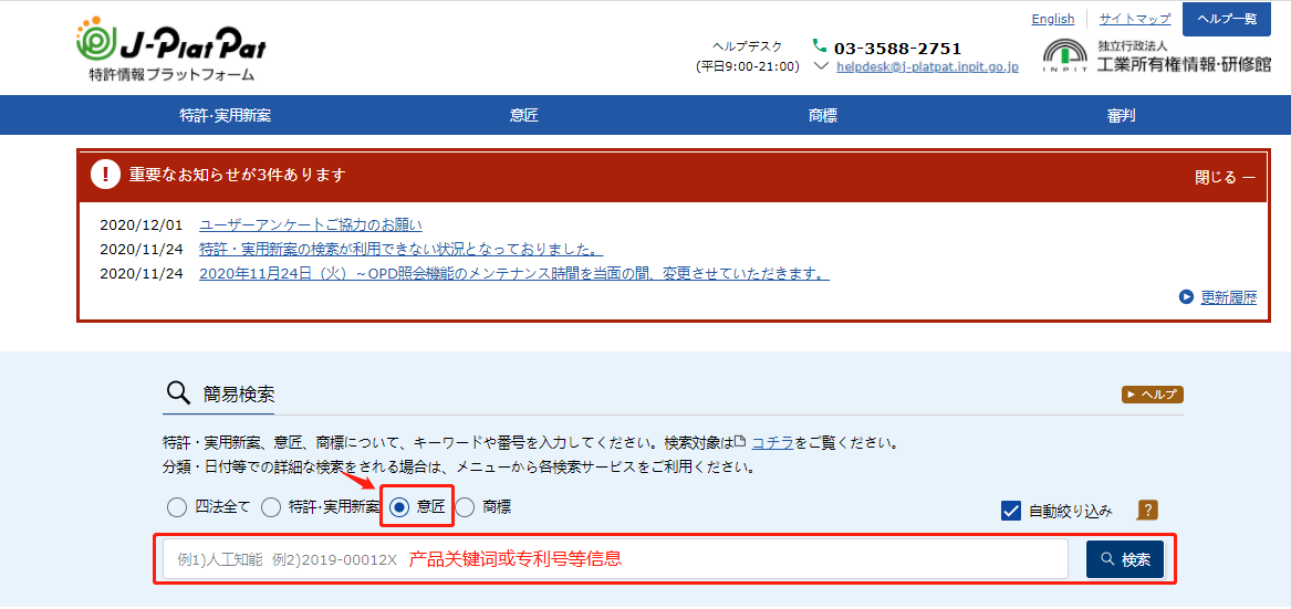 日本商标及外观专利查询教程