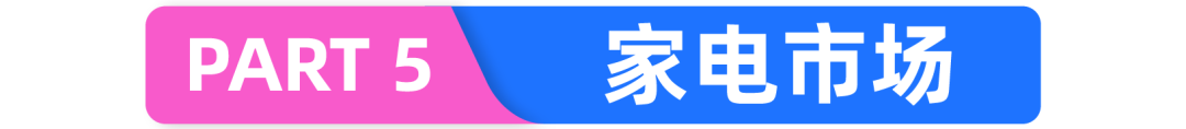 数码家电情报局 |“元宇宙”VR眼镜热度大涨，小家电以新奇制胜东南亚