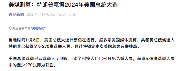 美国大选特朗普锁定胜局！跨境电商影响有多大