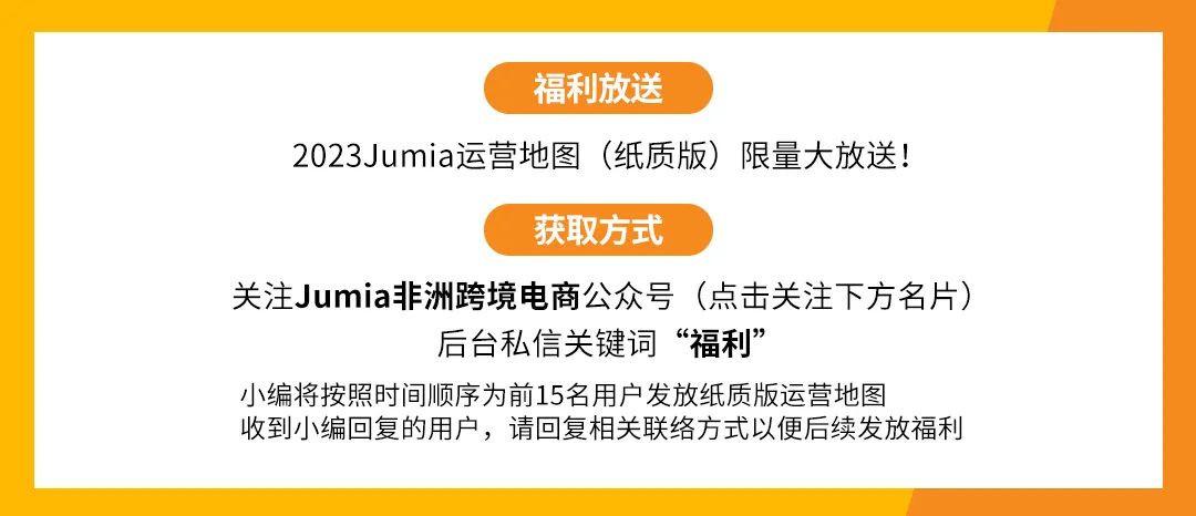 【建议收藏】Jumia运营干货哪里看？卖家知识库一键Get！