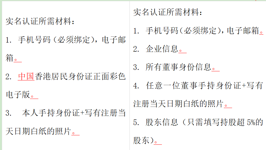 万里汇 (WorldFirst) 跨境电商账号注册指引