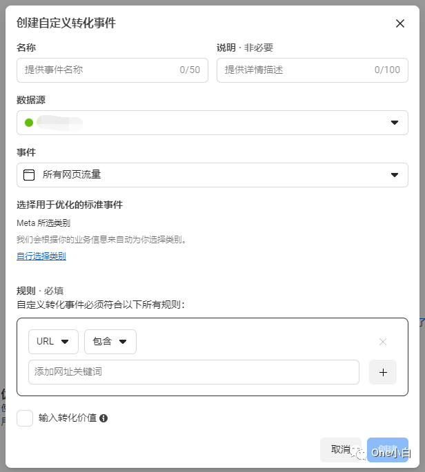 如何设置 Meta 自定义转化事件？
