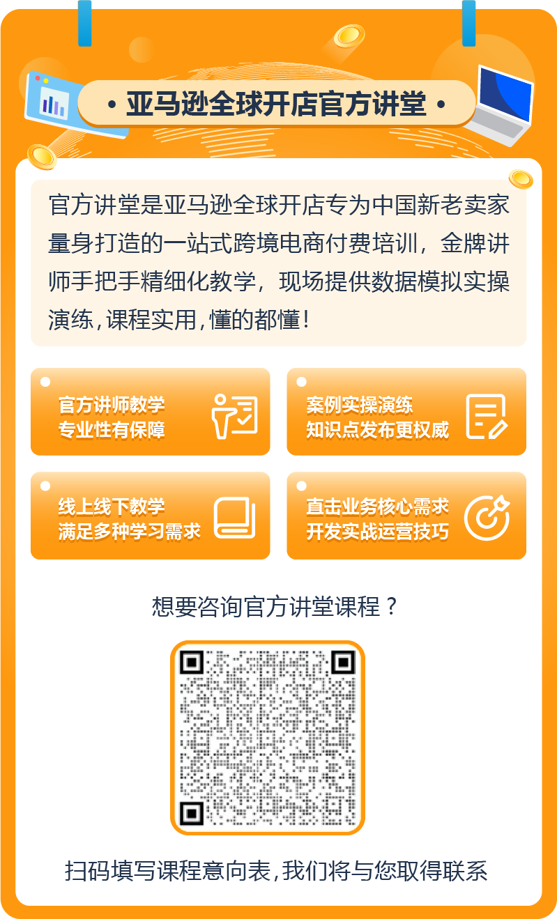 为什么别人旺季爆单？亚马逊官方讲师3步带你飞