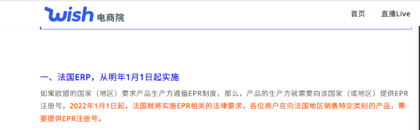 亚马逊将强制扣费！敦煌网Wish极度重视！再不注册EPR就会被安排？！