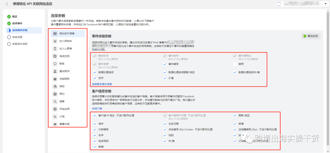 【Facebook】Facebook设置转化API步骤