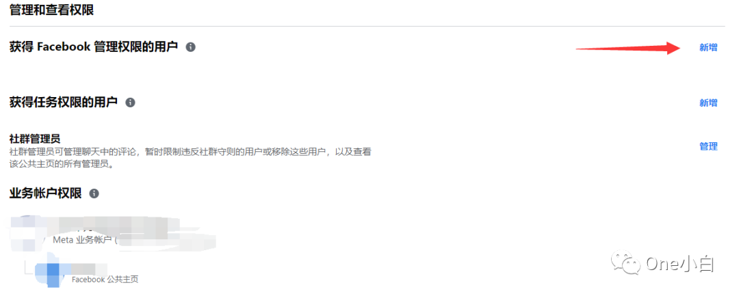 新版 Facebook 公共主页如何添加管理员及接受邀请?
