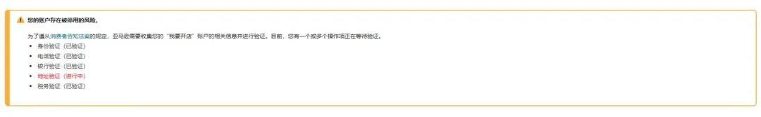 美国《消费者告知法案》生效了，还未开始验证的卖家该怎么办？