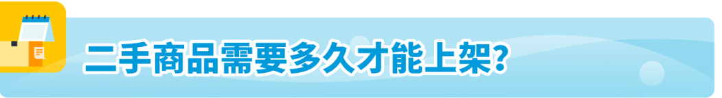 2025年亚马逊评级与转售计划重磅升级，让您的每一件退货都变成新利润！