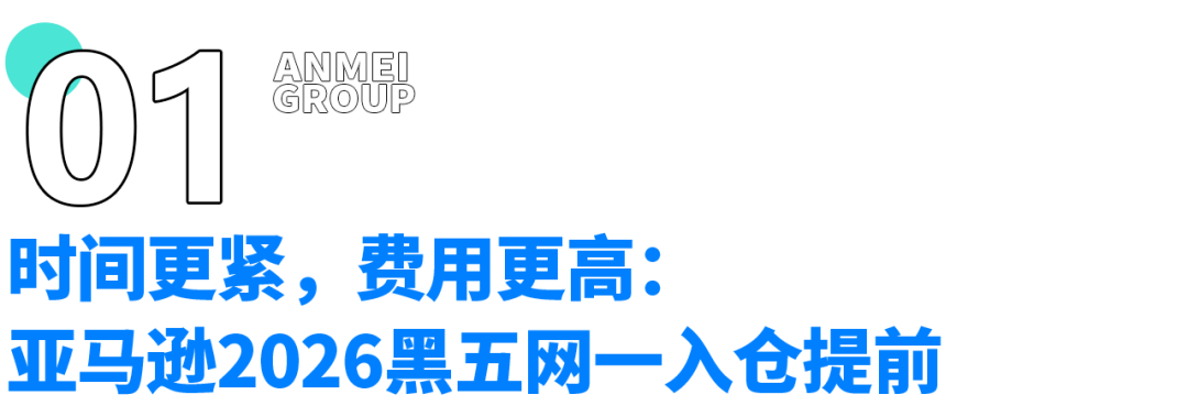 2026黑五网一备战:中大件卖家如何逆势突围?