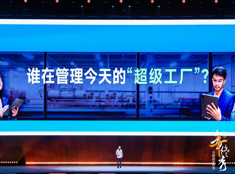 吴晓波年终秀揭秘：1688超级工厂如何引领行业变革