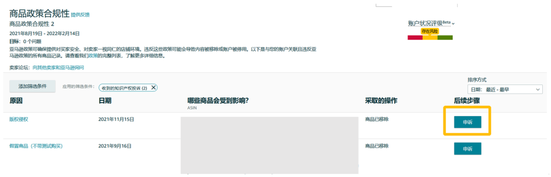 出现版权违规，我该怎么办？亚马逊教你自查自救!