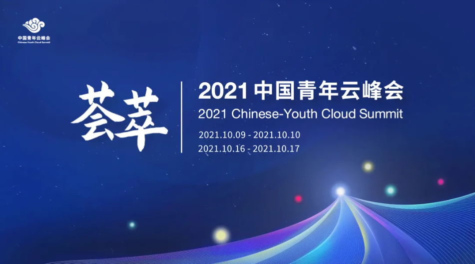 把握时代机遇，助力中国品牌出海——Qbit CEO吴羽君出席中国青年云峰会