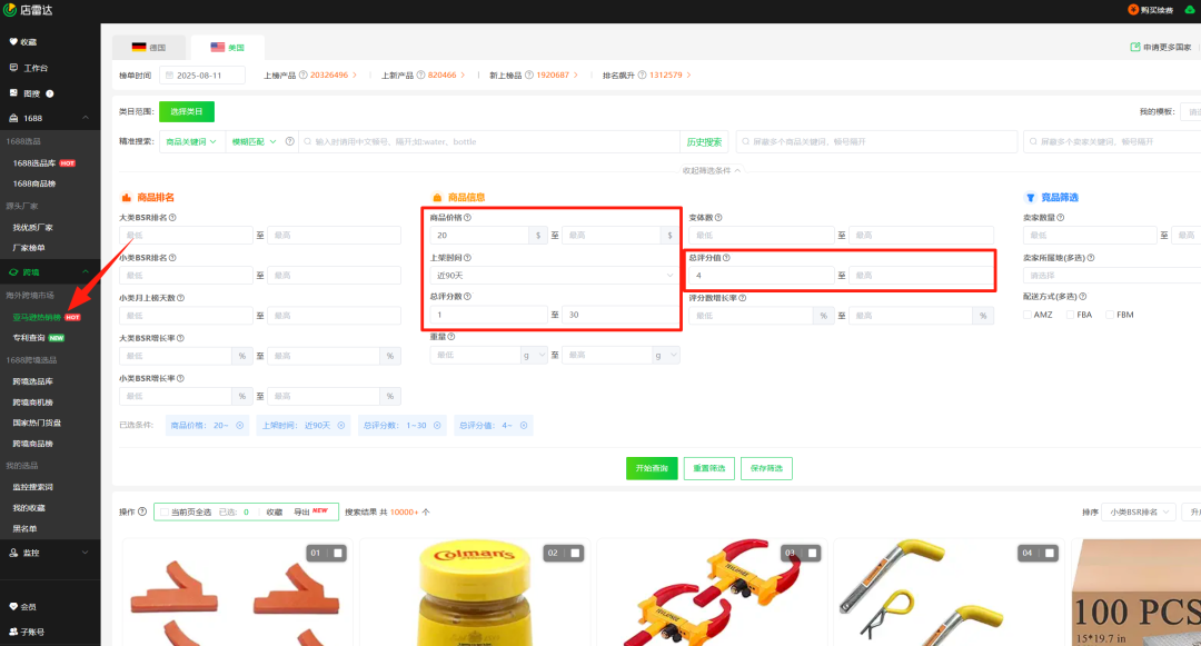 亚马逊选品知识篇-如何科学选品