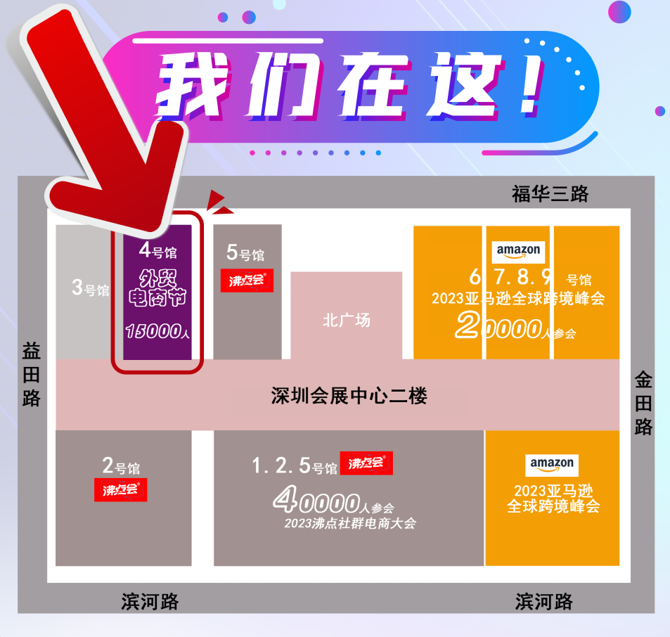精彩盛宴，瞩目登场！请查收您的双十二外贸电商节观展指南！