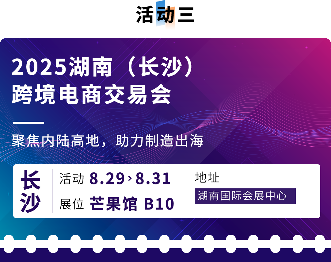 8月，亚马逊全球开店将携手三大城市展会落地广州、郑州、长沙