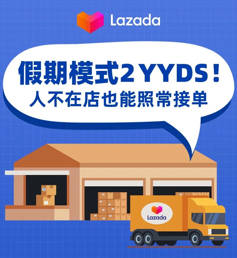 假期模式2全站点开放，不再为短时假期or突发状况发货烦恼