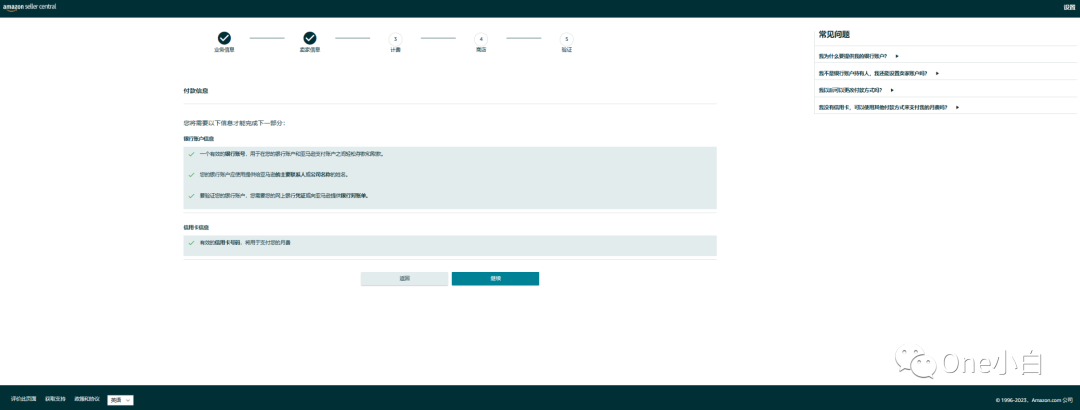 如何自注册亚马逊卖家帐号？2023 最新实操记录