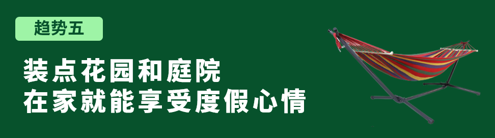 德国消费者会在夏天买什么？一篇文章说清楚！