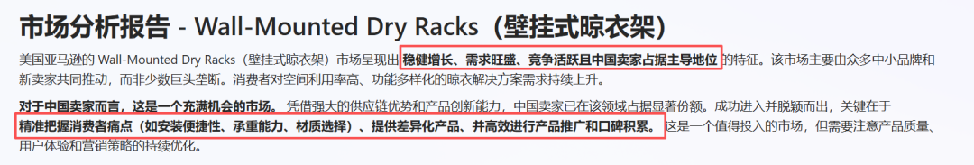 亚马逊选品结合AI解读热门产品第73期，壁挂式晾衣架市场怎么样