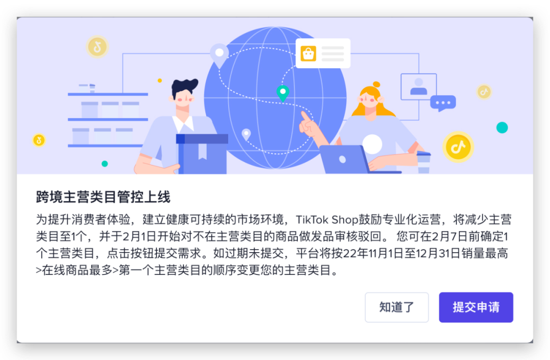 后悔药: TikTok小店类目矫正教程（请2月17前服用！）