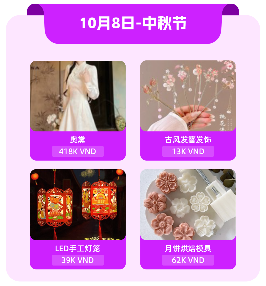 越南商机解读｜下半年季节性需求&重点节日营销指南