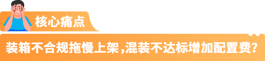 省钱、省心、提效率！亚马逊FBA入库新政策+新功能+解决方案汇总