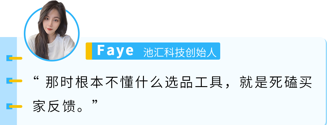 Faye团队只有4人，却撬动千万美元的生意！亚马逊加拿大站不容小觑