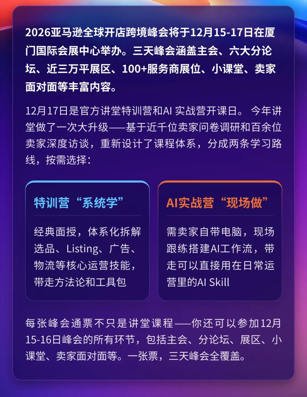 提前布局2027：12月17日，一天掌握亚马逊核心运营技能