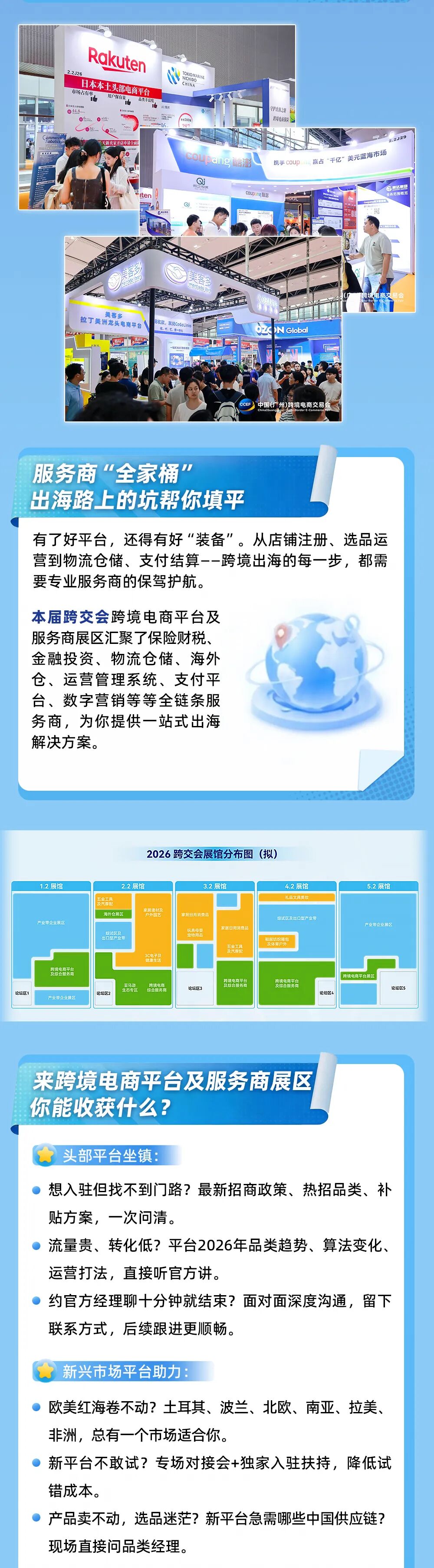 2026跨交会倒计时，这个展区藏着跨境电商的“全明星阵容”