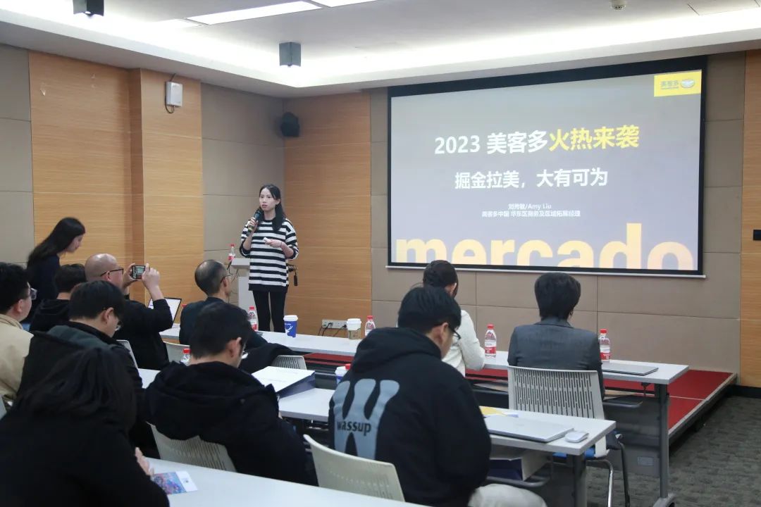 逐浪拉美，结行远航！美客多2023城市招商沙龙杭州站圆满举办