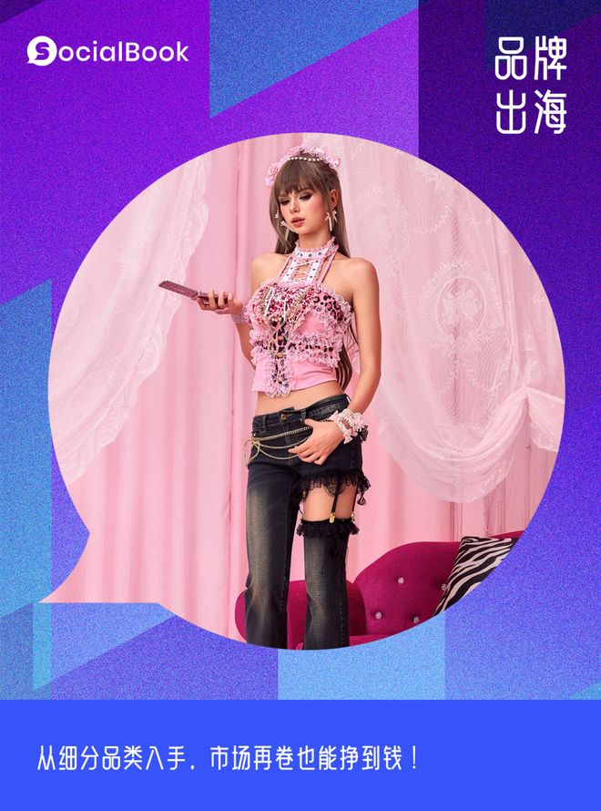 暗黑、哥特、亚文化？做“非主流”的ROMWE正在海外闷声发财