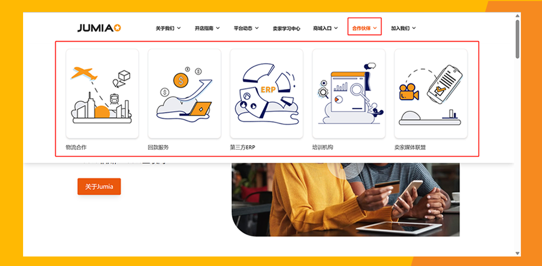 【建议收藏】Jumia运营干货哪里看？卖家知识库一键Get！