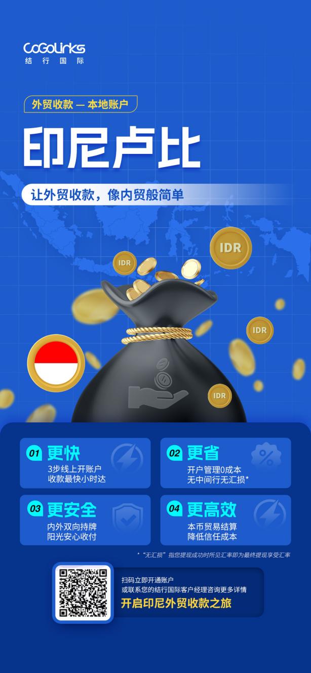 CoGoLinks本地收款账户 助力商家掘金东南亚市场