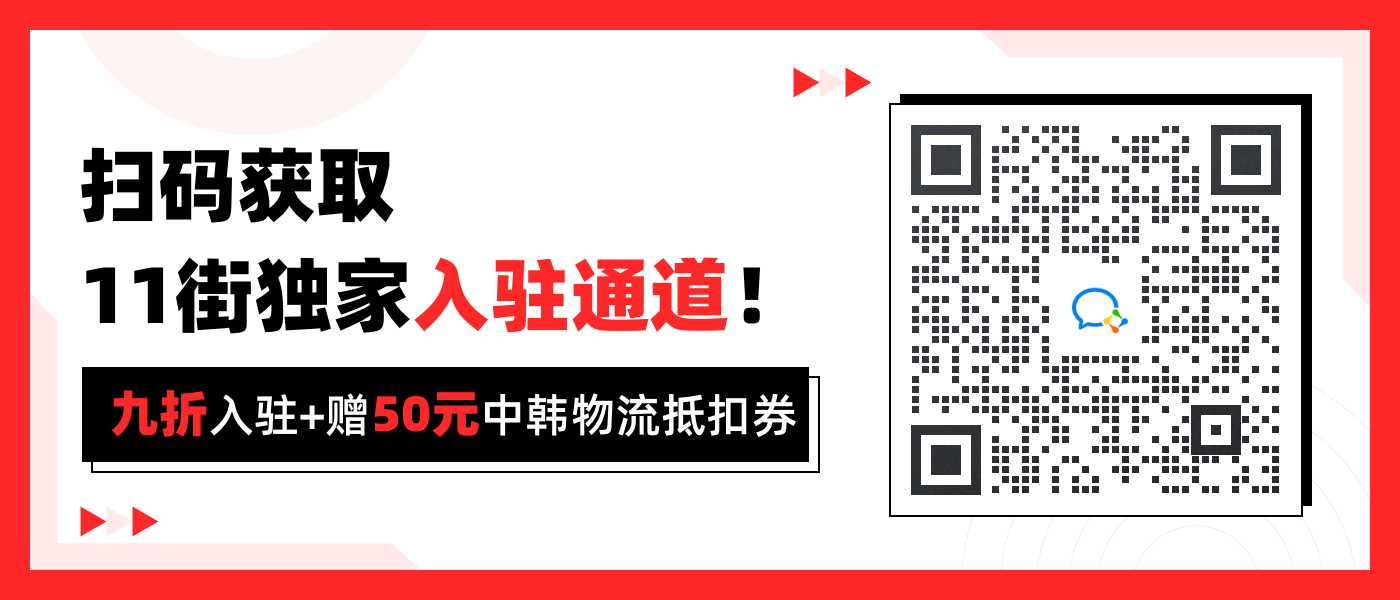 【重要提醒】11街将暂停中国卖家入驻，卖家开始紧急屯账号！