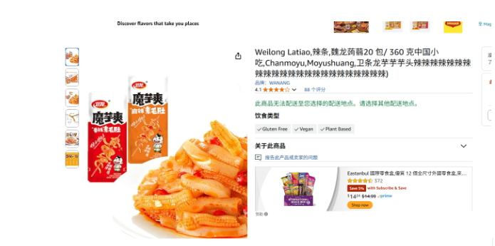 卫龙辣条火了！登上TikTok热销榜首