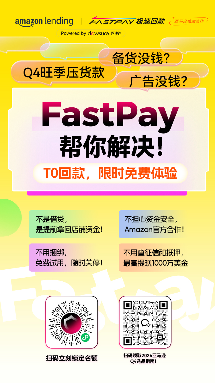 亚马逊卖家单日回笼300万美金盘活生意,是如何做到的?