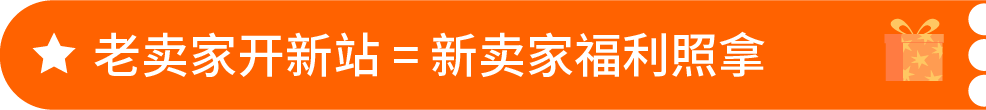 省下来的都是利润:单站点最高数万美金,别让你的亚马逊福利过期作废