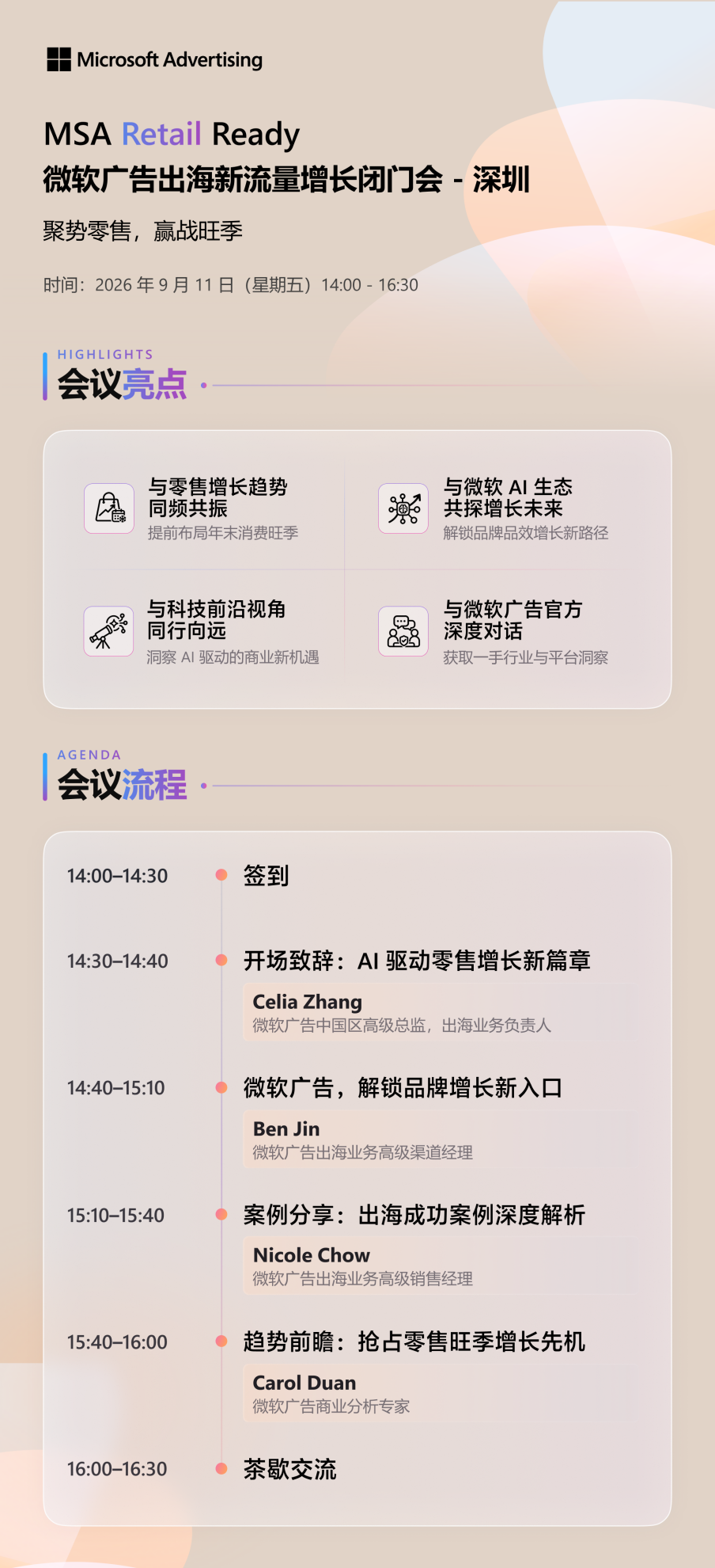 出海卖家旺季前必看:你的竞品已经开始用AI抢流量了!