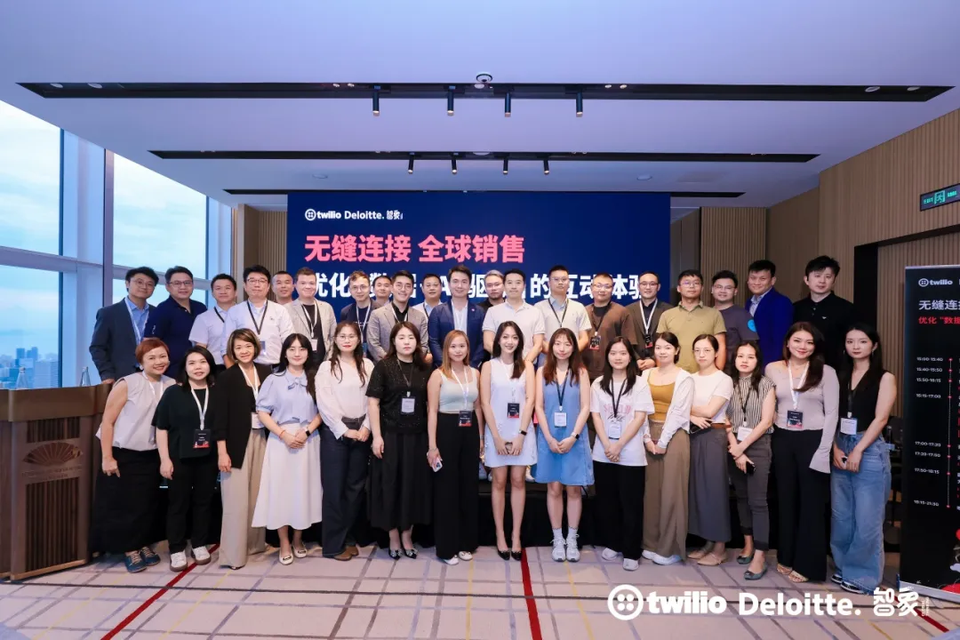Twilio×德勤×智象专题沙龙：共探数据与 AI 驱动下的品牌出海新战略