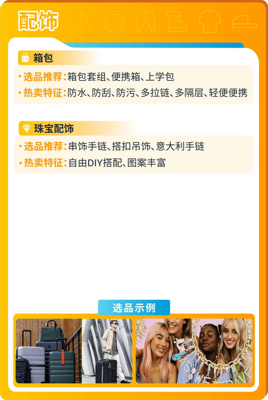 2025年亚马逊时尚爆款，万亿美金市场揭秘指南，抢跑风口